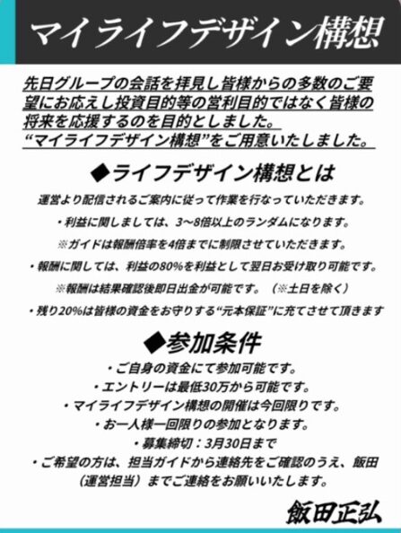 架空イベント「マイライフデザイン構想」を使った詐欺手口

QUICK BINARYでは「マイライフデザイン構想」という
架空のイベントを使って追加の送金を促すケースが確認されています。

サイト上でイベントへの参加を促し
「今だけ特別に利益が増える」
などと信じ込ませたうえで仮想通貨の送金を求めてきます。
しかし表示されている数字はすべて架空のものであり
実際に出金することはできません。

このようなイベントや特典の案内が届いても、絶対に追加送金しないでください。
画像の通り、イベントの中身は文面が多少異なりますが
意味は一緒になり綴りを少し変え使いまわしているのが明白です。
期限を設けオープンチャットなどを利用しイベントへ参加を促すため
詐欺師グループがなりすましている
サクラと呼ばれる役割をしている人物が
＊実際に利益が出ました・利益を受取りました
＊元手がなくて借入したが一括で返済できました
など実際に利益がもらえているような投稿を行い、
相談者をその気にさせてイベントへ参加させる
悪質な手口を用いてきますので注意してください。