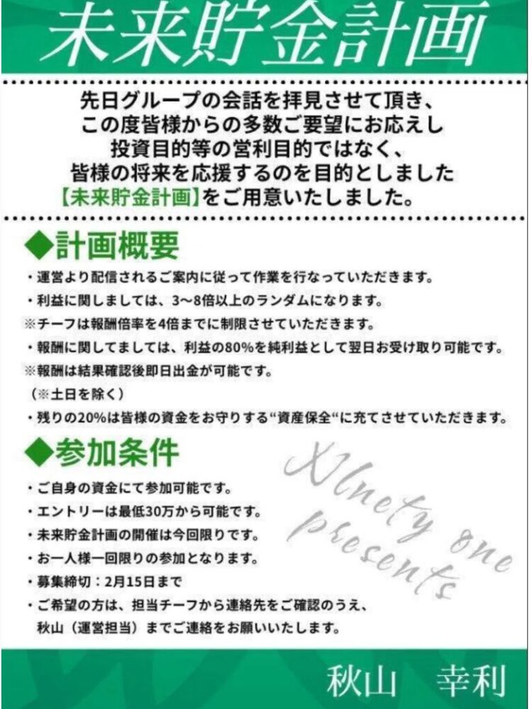 架空イベント「マイライフデザイン構想」を使った詐欺手口

QUICK BINARYでは「マイライフデザイン構想」という
架空のイベントを使って追加の送金を促すケースが確認されています。

サイト上でイベントへの参加を促し
「今だけ特別に利益が増える」
などと信じ込ませたうえで仮想通貨の送金を求めてきます。
しかし表示されている数字はすべて架空のものであり
実際に出金することはできません。

このようなイベントや特典の案内が届いても、絶対に追加送金しないでください。
画像の通り、イベントの中身は文面が多少異なりますが
意味は一緒になり綴りを少し変え使いまわしているのが明白です。
期限を設けオープンチャットなどを利用しイベントへ参加を促すため
詐欺師グループがなりすましている
サクラと呼ばれる役割をしている人物が
＊実際に利益が出ました・利益を受取りました
＊元手がなくて借入したが一括で返済できました
など実際に利益がもらえているような投稿を行い、
相談者をその気にさせてイベントへ参加させる
悪質な手口を用いてきますので注意してください。