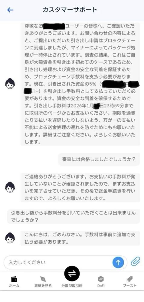実際の被害相談事例
架空のブロックチェーン手数料請求の手口

VCtradeでは、サイト側から「ブロックチェーン手数料」という名目で
仮想通貨の送金を求めるメッセージが届くケースが確認されています。

しかしこれは架空の請求です。
仮にこの手数料を支払っても、その後さらに
所得税や別の手数料など次々と新たな名目で請求が続きます。
どのような名目であっても、追加の送金には絶対に応じないでください。
