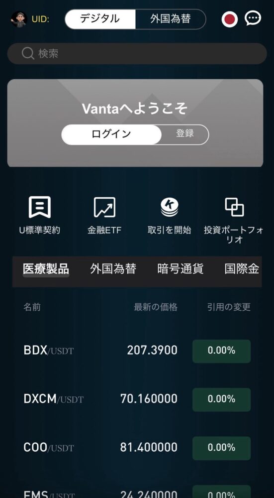 Vanta(ヴァンタ)詐欺サイト 画像