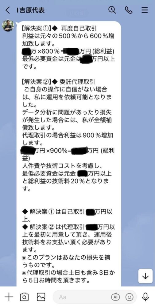 Discord・グループLINEとサクラを使った組織的な詐欺手口
代表・投資顧問・アドバイザーを名乗る偽アカウント
Inter exchangeの勧誘では、LINEへ誘導されたあと
以下のような役職名がついたアカウントから個別にメッセージが届きます。
・「代表」
・「投資顧問」
・「アドバイザー」
これらはすべて詐欺グループが使い分けている偽アカウントです。
役職名を使うことで、正規のスタッフやサポート担当者であるかのように見せかけ
信頼感を演出する手口です。
相談者によって異なるアカウントが使われているケースも確認されており
複数のアカウントを駆使して組織的に犯行が行われています。
サクラが潜むDiscord・グループLINEで信用させる手法
Inter exchangeの手口でとりわけ悪質なのが
DiscordやLINEのグループチャットを使った組織的な詐欺です。
グループ内にはサクラと呼ばれる詐欺師がなりすました複数のメンバーが潜んでおり
投資の成功体験や利益報告などを発信することで
グループ全体の雰囲気を盛り上げながら参加者の信頼と期待感を高めていきます。
「自分も早く投資しなければ」と焦らせることで
冷静な判断を奪う巧妙な手口です。
グループチャット内の盛り上がりはすべて演出である可能性があります。
