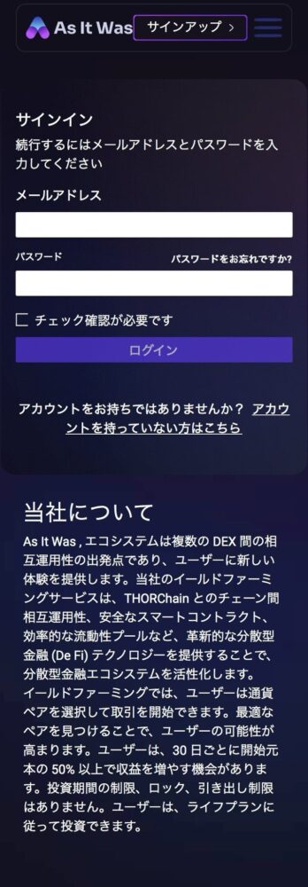 As It Was 詐欺 サイト画面