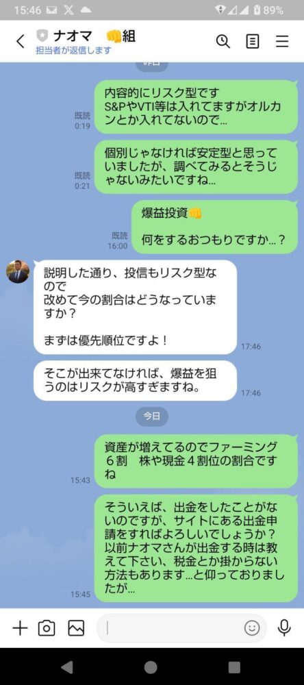 グループLINEとサクラを使った巧妙な手口
サクラが潜むグループLINEで心理的に煽る手法

As It Wasの最大の特徴が
グループLINEやグループチャットを使った組織的な詐欺手口です。

グループ内には詐欺師がなりすました複数のサクラが潜んでおり
「自分はこれだけ稼いだ」「今がチャンス」などのメッセージを発信することで
グループ全体の雰囲気を盛り上げ、参加者に「自分も投資しなければ損をする」
という心理的プレッシャーをかけてきます。

この手口により、被害金額が他の詐欺と比べて膨れ上がりやすい傾向が確認されています。
グループLINEでの投資の盛り上がりは、すべて演出になります。