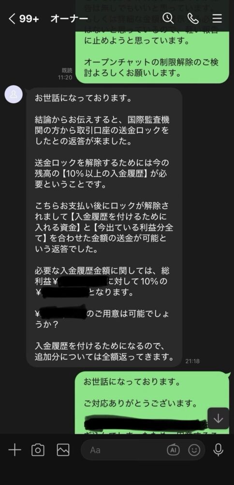 QUICK BINARY 詐欺 サイト画像
架空イベント 未来貯金計画
実際に出金をしようとすると
何かしらの理由をつけてお金を請求してきます。
黒塗りの部分は相談者様により金額が変動してました。