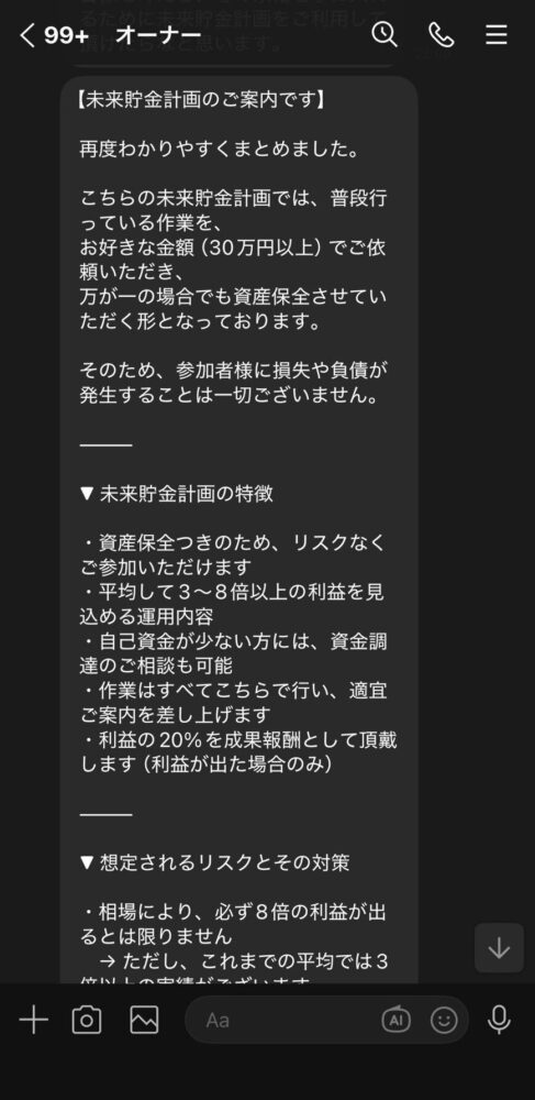QUICK BINARY 詐欺 サイト画像
架空イベント 未来貯金計画
資産保全を目的にリスクなく出資金の3から8倍の利益が確定できるといった虚偽の内容になっております。
注意してください。