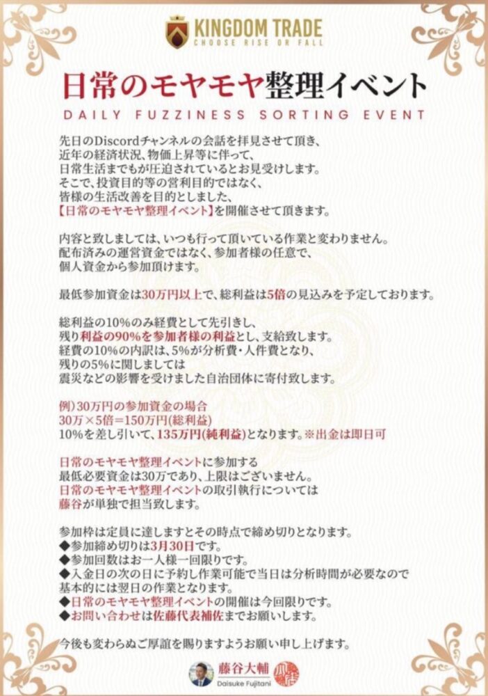 架空イベント「日常のモヤモヤ整理イベント」を使った詐欺手口
消費者金融での借入を強要するケース

KINGDOM TRADEでは「日常のモヤモヤ整理イベント」
という架空のイベントへの参加を促し、仮想通貨の送金を求めてきます。

特に悪質なのが、資金がない相談者に対して消費者金融などでの借入を強要するケースです。
借入してまで送金させたあと、サイト上の利益残高が突然0になり
さらなる追加送金を求めてくるという手口が確認されています。

絶対に借入してまで送金しないでください。