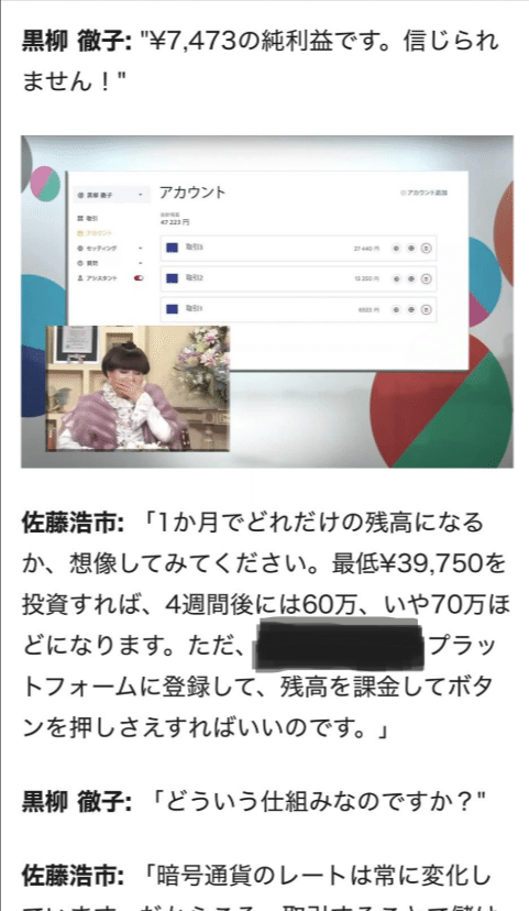 SANON CAPITALの勧誘では
生成AIを使って黒柳徹子さんと佐藤浩市さんが対談している映像を悪用し
「著名人がSANON CAPITALに投資している」
画像になります。