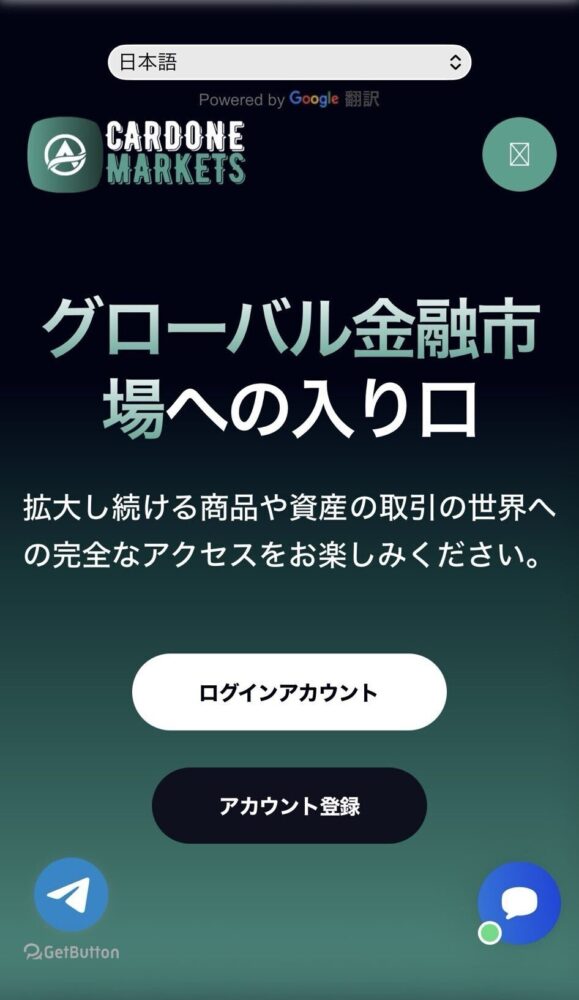 CARDONE MARKETS(カードンマーケッツ)詐欺サイト 画像