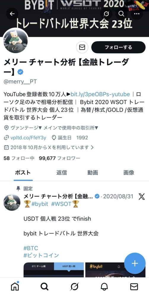 Stable Exchange(ステーブルチェンジ) 詐欺 サイト
勧誘を行うSNSアカウント
メリーチャート分析というアカウントになります。
実際に今でもSNSでも投資の投稿を行っております。
このようなアカウントは無数に存在しますので
注意してください。