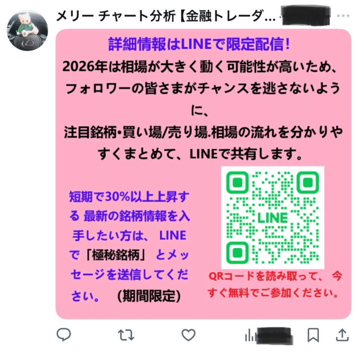 Stable Exchange(ステーブルチェンジ) 詐欺 サイト
勧誘を行うSNSアカウント
メリーチャート分析というアカウントになります。
実際に今でもSNSでも投資の投稿を行っております。
このようなアカウントは無数に存在しますので
注意してください。