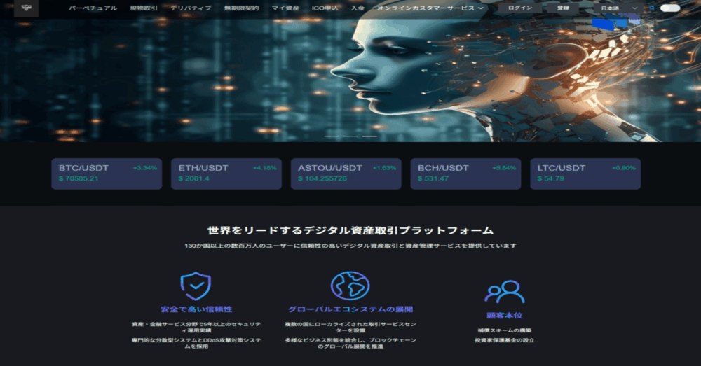 Stable Exchange(ステーブルチェンジ) 詐欺 サイト画像