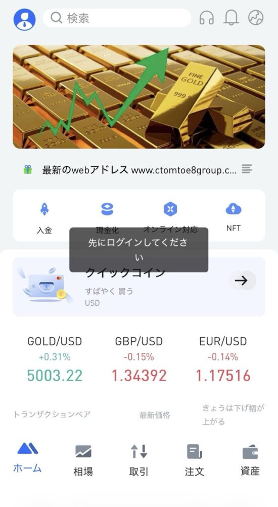 CME 詐欺サイト 画像