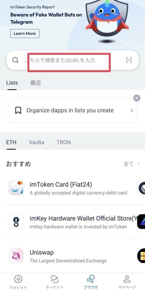 we3bds 詐欺 画像
LINEで画像などを駆使して、詐欺サイトの閲覧の方法や
仮想通貨の送金などの指示を行います。
アイムトークンの中にあるブラウザ検索機能を使い
アイムトークンが投資に関わっている
と誤認させ詐欺サイトに誘導し
仮想通貨送金を促してきます。