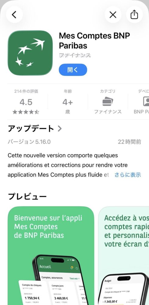 BNP Paribas 詐欺 被害　画像