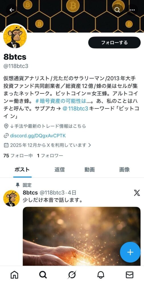 Slide Flomax Ark 詐欺 画像
Slide Flomax Arkへの勧誘では
X（旧Twitter）の特定アカウントから接触してくるケースが多く確認されています。
実際に勧誘に使われていた複数のXアカウントが相談者から提供されており
同じアカウント画像がCARDONE MARKETSの勧誘にも
使われていたことが判明しています。

「このアイコンに心当たりはありませんか？」
「このアイコンの人物から投資を勧められたら注意してください」

投資に関する発信を行うアカウントは無数に存在します。
見知らぬアカウントからの投資勧誘のDMには絶対に応じないでください。
