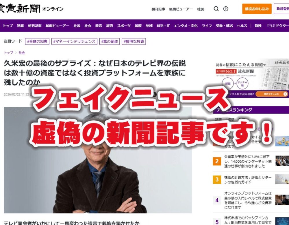 ZenGTPの勧誘では、生成AIを使って故人の著名人が
「遺産を仮想通貨や投資先に残している」といった虚偽の内容を含む
広告が作成・拡散されているケースが確認されています。

実在した人物の名前を無断で使用した、極めて悪質な手口です。
このような広告を見かけても、絶対に鵜呑みにしないでください。
