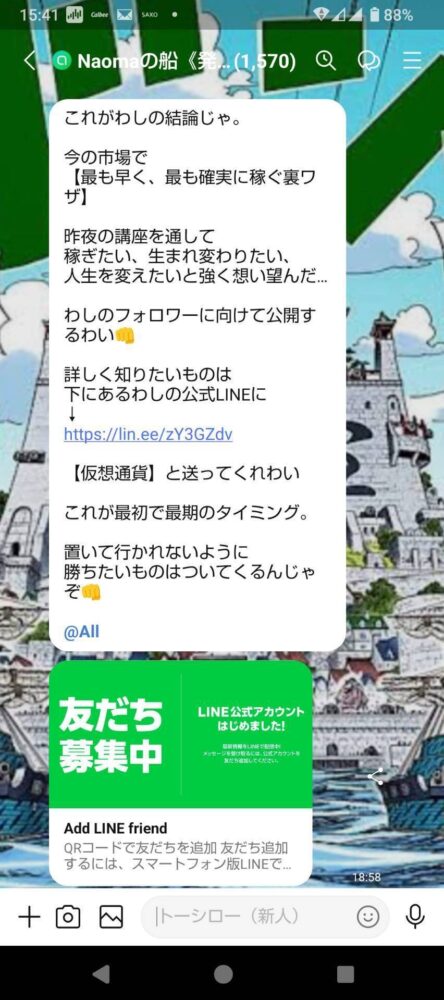 コーディネーター・アドバイザーを名乗る偽アカウント

LINEへ誘導されたあと
「コーディネーター」「アドバイザー」などの役職名がついたアカウントから
個別に指示のメッセージが届き
仮想通貨の送金を促してくるケースが確認されています。

役職名を使うことで、正規のサポートスタッフであるかのように見せかける手口です。
また、これらのLINEアカウントは定期的に名前や情報を変更しながら
詐欺行為を繰り返しているため
同じグループによる犯行と気づきにくい状況になっています。