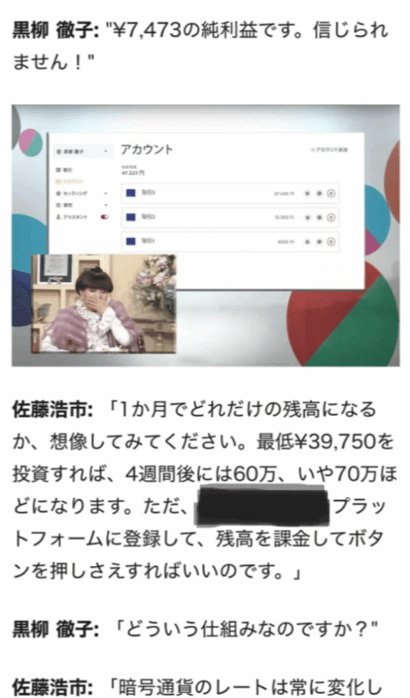 Vorexlan ヴォレクスラン 詐欺 画像
画像のように芸能人などが使用されたり
様々な手法を用いて詐欺行為を行ってきますので
注意してください。
この画像は様々な相談を伺う中で
別な事案でも流用され使用されております。