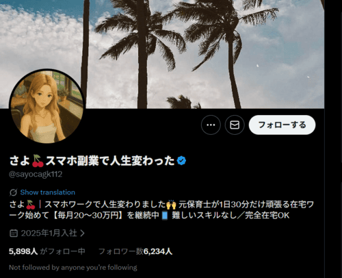 ONE EXCHANGE 詐欺サイト
勧誘アカウント・Instagram（インスタグラム）
・X（エックス）
・Threads（スレッズ）
・TikTok（ティックトック）
・各種マッチングアプリ

これは、近年急増している
「SNS型ロマンス詐欺」「仮想通貨送金詐欺」の典型的な入口です。

副業・投資の発信を行うアカウントから
在宅でできるデータ入力や副業として話を持ちかけ
徐々に仮想通貨送金へと誘導してくる手口も確認されています。
SNS上にはこうした勧誘アカウントが無数に存在しますので、十分にご注意ください。