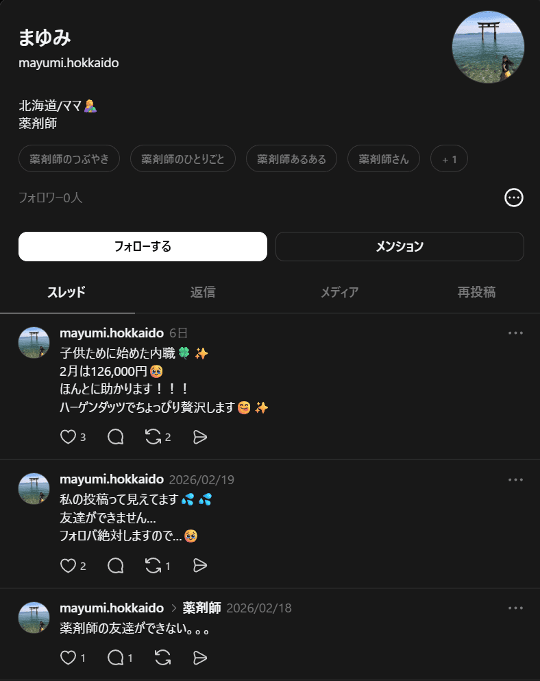 My Trader 詐欺 サイト 勧誘アカウント
最初から投資を勧めてくるのではなく
「在宅でできる内職・副業」として話を持ちかけ
徐々に仮想通貨の送金へと誘導してくるケースが多く確認されています。
SNSで投資・副業の発信を行っているアカウントは無数に存在します。
そのすべてが詐欺につながっている可能性があると思って、十分に注意してください。