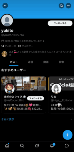 ARTEMIS(アルテミス) 詐欺サイト
勧誘アカウント相談者に共通しているのは
以下のSNSを通じて知り合った相手からDMでやり取りが始まり
その後LINEへ誘導されるという点です。・Instagram(インスタグラム)
・X(エックス)
・Threads(スレッズ)
・TikTok(ティックトック)
・各種マッチングアプリ
これは、近年急増している
「SNS型ロマンス詐欺」「仮想通貨送金詐欺」の典型的な入口です。
副業・投資の発信を行うアカウントから
在宅でできるデータ入力や副業として話を持ちかけ徐々に仮想通貨送金へと
誘導してくる手口も確認されています。
SNS上にはこうした勧誘アカウントが無数に存在しますので、十分にご注意ください。