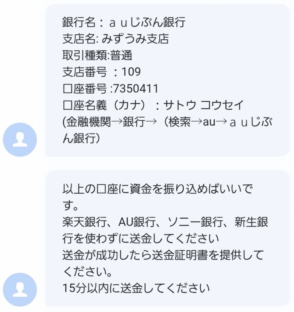 AngloGold 詐欺サイト
費用請求連絡
AngloGoldなりすまし詐欺では、仮想通貨送金だけでなく以下
のような多様な手口で資金を搾取するケースが報告されています。
・個人口座への銀行振込を指示される
・コンビニでのギフト券購入を求められる
・クレジットカードの現金化を促される
支払い方法を変えながら資金を搾取してくるため
どのような形であっても相手の指示通りに送金・支払いをしないようにしてください。
具体的な被害事例と出金拒否の手口