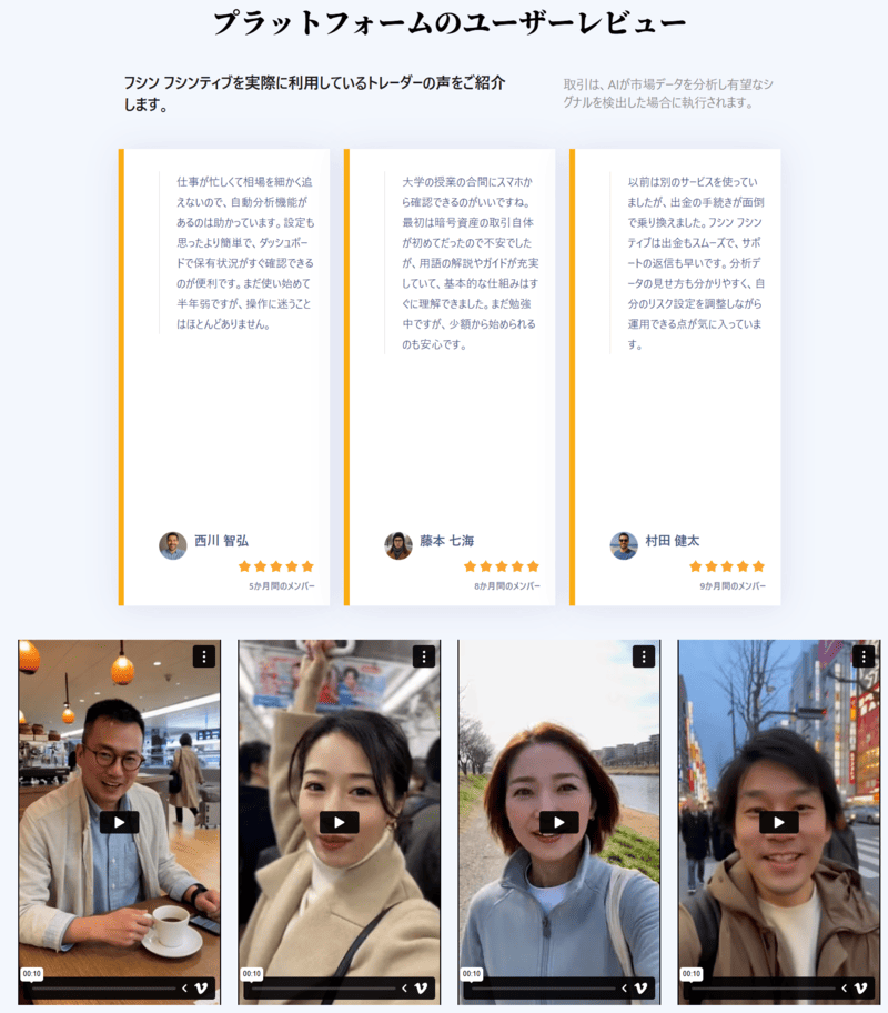 フシンフシンティブ 詐欺サイト
偽の口コミ動画
フシンフシンティブのサイトには「ユーザーの声」が掲載されていますが
これらはすべて生成AIを使って作成された架空の評価です。
実際のユーザーによるものではありませんので、信用しないようにしてください。