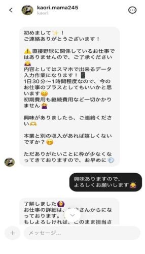 Pulse Market詐欺の入口|SNS・マッチングアプリからの勧誘
相談者に共通しているのは、以下のSNSを通じて知り合った相手からDMでやり取りが始まり、その後LINEへ誘導されるという点です。
・Instagram(インスタグラム)
・X(エックス)
・Threads(スレッズ)
・TikTok(ティックトック)
・各種マッチングアプリ
これは、近年急増している「SNS型副業詐欺」「仮想通貨送金詐欺」の典型的な入口です。
副業・投資の発信を行うアカウントから、在宅でできるデータ入力や副業として話を持ちかけ、徐々に仮想通貨送金へと誘導してくる手口が確認されています。
特に、女性アカウントや子育て中のママを装ったアカウントからの勧誘が多数報告されています。
これは「キャラ誘導」と呼ばれる手口で、20年以上前から悪質な出会い系グループや副業詐欺組織が使い続けている手法です。
一般の方が本当に投稿していると思われるかもしれませんが、こうした投稿はお金を騙し取るために詐