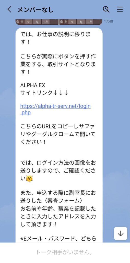 ALPHA EXを含む多くの詐欺事案に共通しているのが
以下のような役職名を持つアカウントから指示や指令が届くという特徴です。

・代表補佐
・キャストリーダー
・金融アドバイザー
・室長・副室長

これらはすべて詐欺グループが用意したなりすましアカウントです。
組織的に見せることで信頼感を演出しながら、詐欺へと誘導します。
少しでも違和感を感じたらすぐにご相談ください。