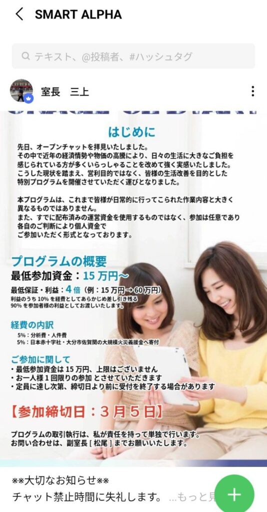 ALPHA EX 架空詐欺イベント Graceful Start
Graceful Startは、ALPHA EXの詐欺グループが
被害者を引き込むために用意した架空のイベント・プログラムです。