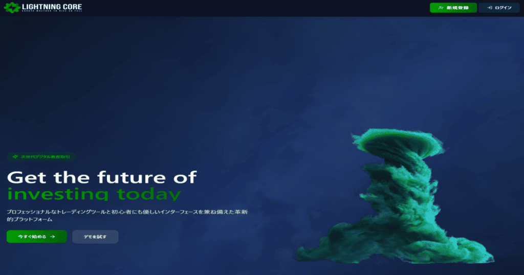 Lightning Core（ライトニングコア）詐欺サイト 画像
以下の点から、詐欺サイトと判断できます。

・金融庁への登録が確認できない 
・運営会社の実態が不明 
・所在地の記載が不透明 
・偽サイト上の残高・利益はすべて手入力による架空の数字 
・出金時に税金・手数料などを理由に追加送金を求めてくる

正規の取引所が外部ウォレットへの直接送金を条件とすることはありません。
これは偽取引所型詐欺の典型的な特徴です。

偽サイト上では利益や報酬が出ているような画面が表示され
「実際に取引ができている」と思い込ませたうえで送金を繰り返させる手口が確認されています。