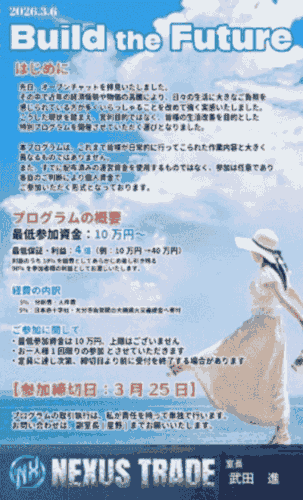 架空イベント・プロジェクトを使った追加請求
Neo Marketでも、過去の類似詐欺サイト(NEXUS TRADE・ONE EXCHANGE・QUICK BINARYなど)と同様に、架空のイベントやプロジェクトへの参加を促す手口が確認されています。
グループチャットやオープンチャットに招待され
詐欺グループがなりすました「サクラ」と呼ばれる人物たちが、以下のような投稿を繰り返して信用させてきます。
・「実際に利益が出ました・利益を受け取りました」
・「元手がなくて借入したが一括で返済できました」
これらはすべて架空の情報です。