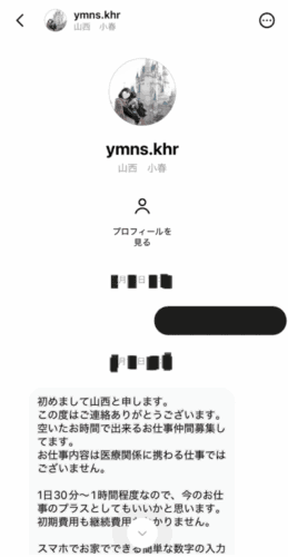 NEXUS TRADE詐欺の入口|SNS・マッチングアプリからの勧誘
相談者に共通しているのは
以下のSNSを通じて知り合った相手からDMでやり取りが始まり
その後LINEへ誘導されるという点です。・X(エックス)
・Threads(スレッズ)
・TikTok(ティックトック)
・各種マッチングアプリ
これは、近年急増している
「SNS型副業詐欺」「仮想通貨送金詐欺」の典型的な入口です。
副業・投資の発信を行うアカウントから
在宅でできるデータ入力や副業として話を持ちかけ
徐々に仮想通貨送金へと誘導してくる手口も確認されています。
SNS上にはこうした勧誘アカウントが無数に存在しますので、十分にご注意ください。
