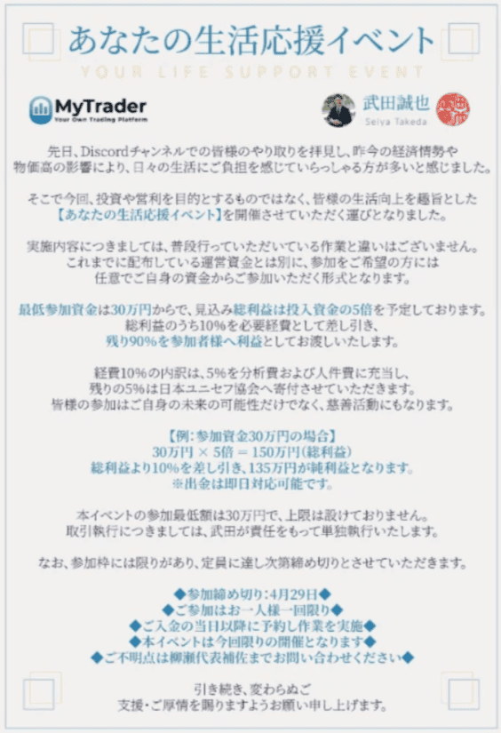 My Trader 詐欺 架空イベント画像
また、「あなたの生活応援イベント」と称した
架空のイベントへの参加費を騙し取るほか「利益から相殺できる」などと
言葉巧みに消費者金融や銀行カードローンでの借入を促し
資金を騙し取る事案も報告されています。