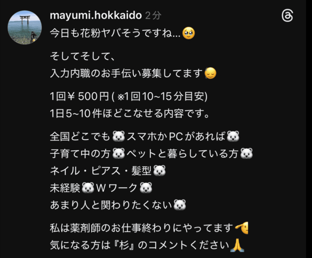 My Trader 詐欺 サイト 勧誘アカウント
最初から投資を勧めてくるのではなく
「在宅でできる内職・副業」として話を持ちかけ
徐々に仮想通貨の送金へと誘導してくるケースが多く確認されています。
SNSで投資・副業の発信を行っているアカウントは無数に存在します。
そのすべてが詐欺につながっている可能性があると思って、十分に注意してください。