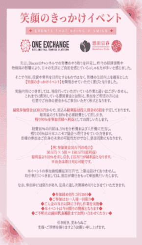 架空イベント・プロジェクトを使った追加請求
Neo Marketでも、過去の類似詐欺サイト(NEXUS TRADE・ONE EXCHANGE・QUICK BINARYなど)と同様に、架空のイベントやプロジェクトへの参加を促す手口が確認されています。
グループチャットやオープンチャットに招待され
詐欺グループがなりすました「サクラ」と呼ばれる人物たちが、以下のような投稿を繰り返して信用させてきます。
・「実際に利益が出ました・利益を受け取りました」
・「元手がなくて借入したが一括で返済できました」
これらはすべて架空の情報です。