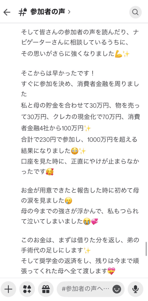 LINEやDiscordのグループチャットに引き込まれ
以下のような段階的な手順で詐欺が進行します。
・グループ内のサクラが「DVを受けていたが代表に助けてもらった」
などの話をして同情・信頼を集める 
・翌日「トレードイベント」の詳細が発表される 
・特定の時間帯（17時・19時・21時）の配信時だけ「勝てる仕組み」と説明される
 ・最初は利益が出るように見せる 
・その後「給与支給の条件」として追加入金を指示 ・実際には給与が振り込まれない

このような流れで信頼感を積み上げながら詐欺へと誘導します。少しでも違和感を感じたらすぐにご相談ください。