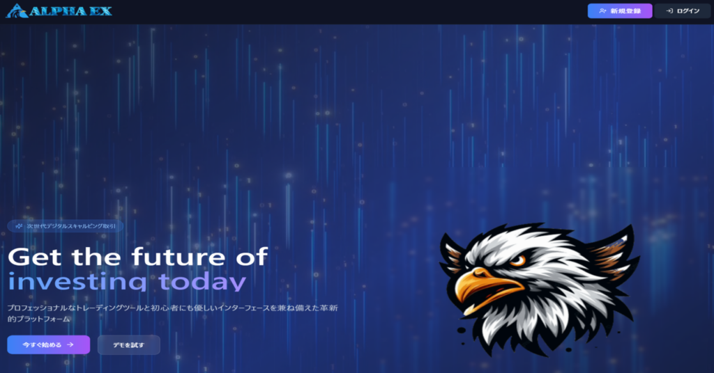ALPHA EXの詐欺サイト画像
正規取引を装ってますので
注意してください。
X・Instagram・TikTok・YouTubeなどの
SNSで投資や副業に関する投稿を行っているアカウントから
ALPHA EXを紹介され、LINEオープンチャットに誘導されます。

チャット内では詐欺師グループがなりすましたサクラ役が
「実際に利益が出た」「給料を受け取れた」などの嘘情報を吹き込み
「Graceful Start」という架空プログラムへの参加を促して
仮想通貨を騙し取る手口が確認されています。

サイト上では利益が出ているような金額が表示され
相談者に利益が出ていると誤認させたうえで送金を促す
非常に悪質な手口です。十分に注意してください。