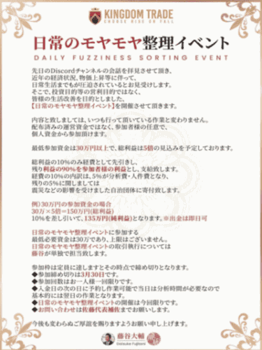 KINGDOM TRADE
架空のイベント画像
