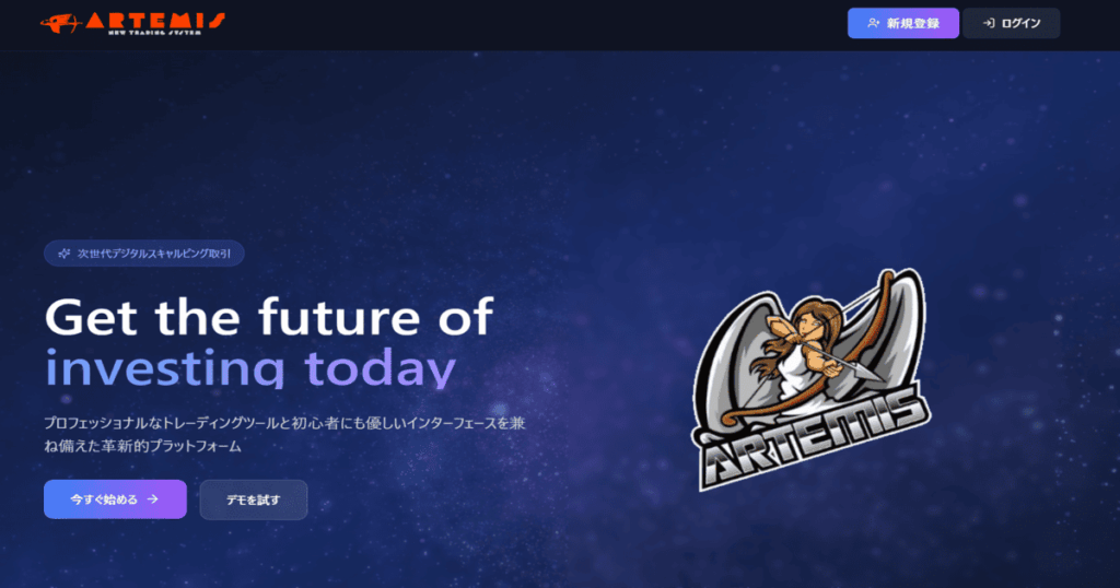 ARTEMISに関する記事のアイキャッチ画像