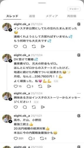 Neo Market詐欺の入口|SNS・LINEオープンチャットからの勧誘
相談者に共通しているのは、以下のSNSを通じて知り合った相手からDMでやり取りが始まり、その後LINEへ誘導されるという点です。
・Instagram(インスタグラム)
・X(エックス)
・Threads(スレッズ)
・TikTok(ティックトック)
・各種マッチングアプリ
またNeo Marketでは、LINEやDiscordのオープンチャットを活用した勧誘も確認されており、被害者の年齢層が幅広いことが特徴です。
副業・投資の発信を行うアカウントから、在宅でできるデータ入力や副業として話を持ちかけ、徐々に仮想通貨送金へと誘導してくる手口が確認されています。