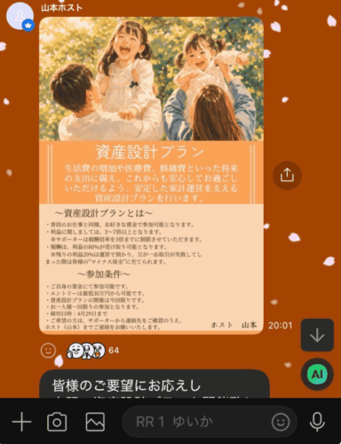 ・「QUICK BINARYの詐欺サイト画面」
・「NATURAL BINARYの資産設計プラン勧誘画面」
・「LINEオープンチャットの詐欺勧誘投稿例」