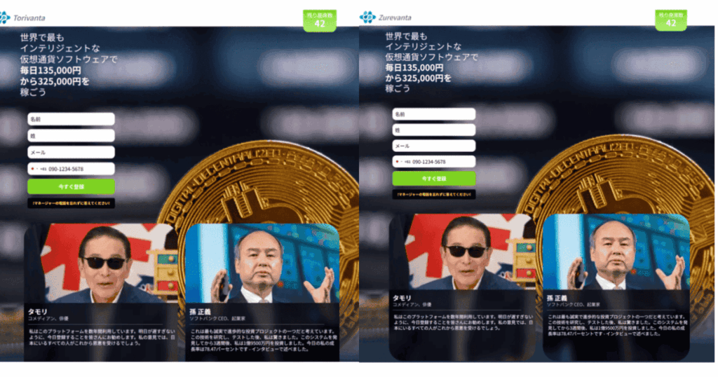 Zurevanta・Torivanta詐欺の手口と返金相談｜生成AIで著名人を悪用した仮想通貨投資詐欺の被害事例まとめ