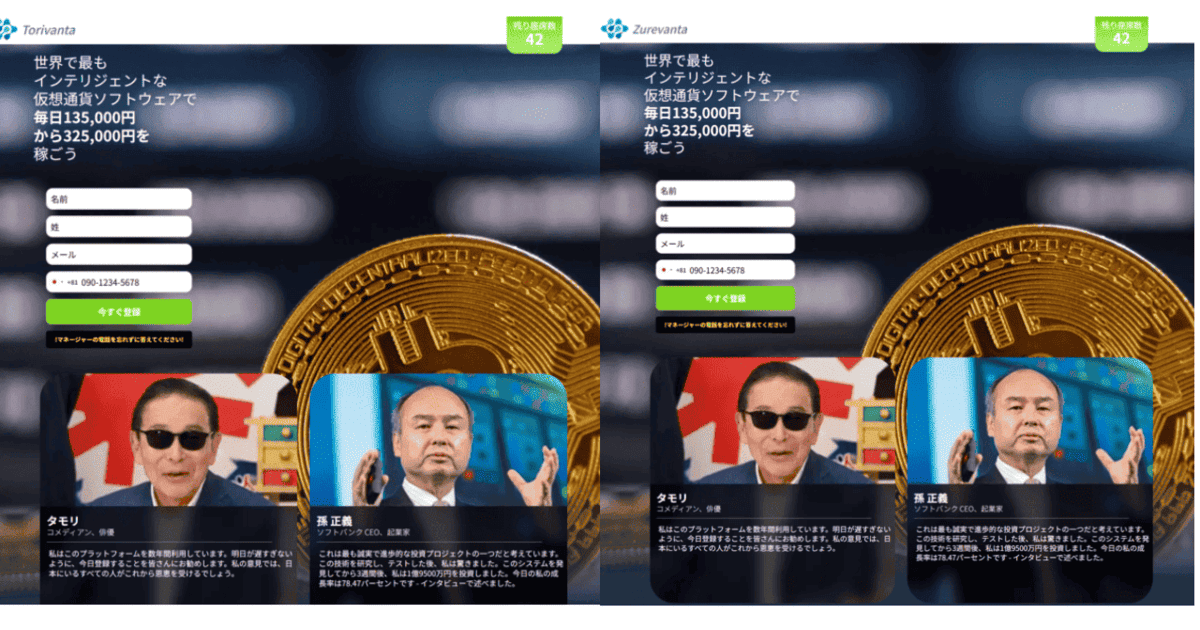 Zurevanta・Torivanta詐欺の手口と返金相談｜生成AIで著名人を悪用した仮想通貨投資詐欺の被害事例まとめ