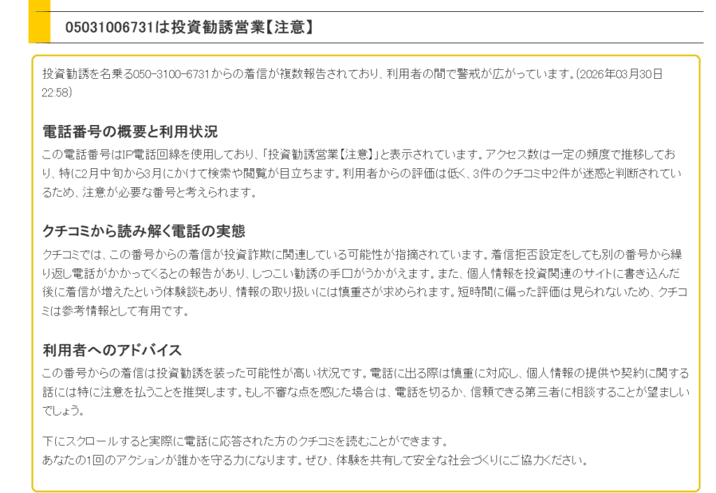 Lotment Capital 詐欺 サイト
勧誘電話番号