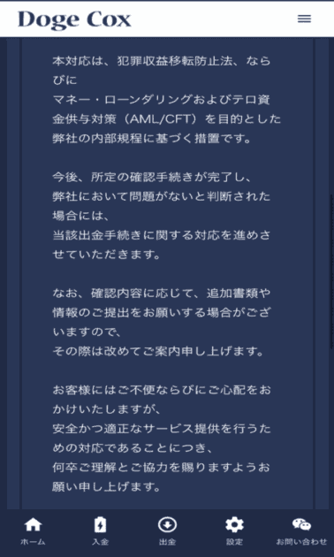 Doge Cox(ドージコックス) 詐欺