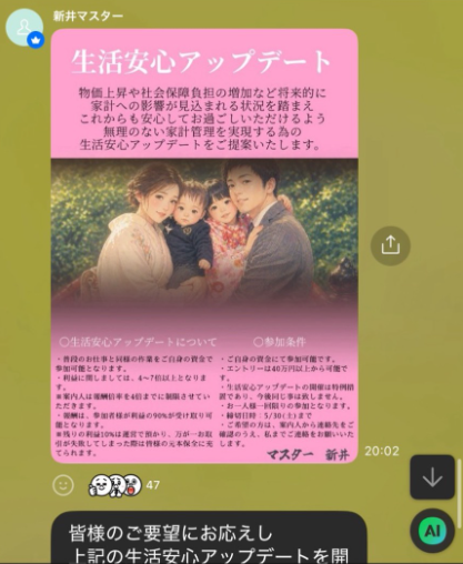 生活安心アップデート（QUICK BINARY）
詐欺 