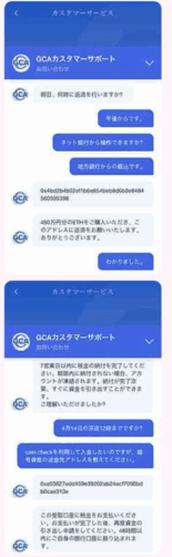 GCA（GCA-JP）詐欺