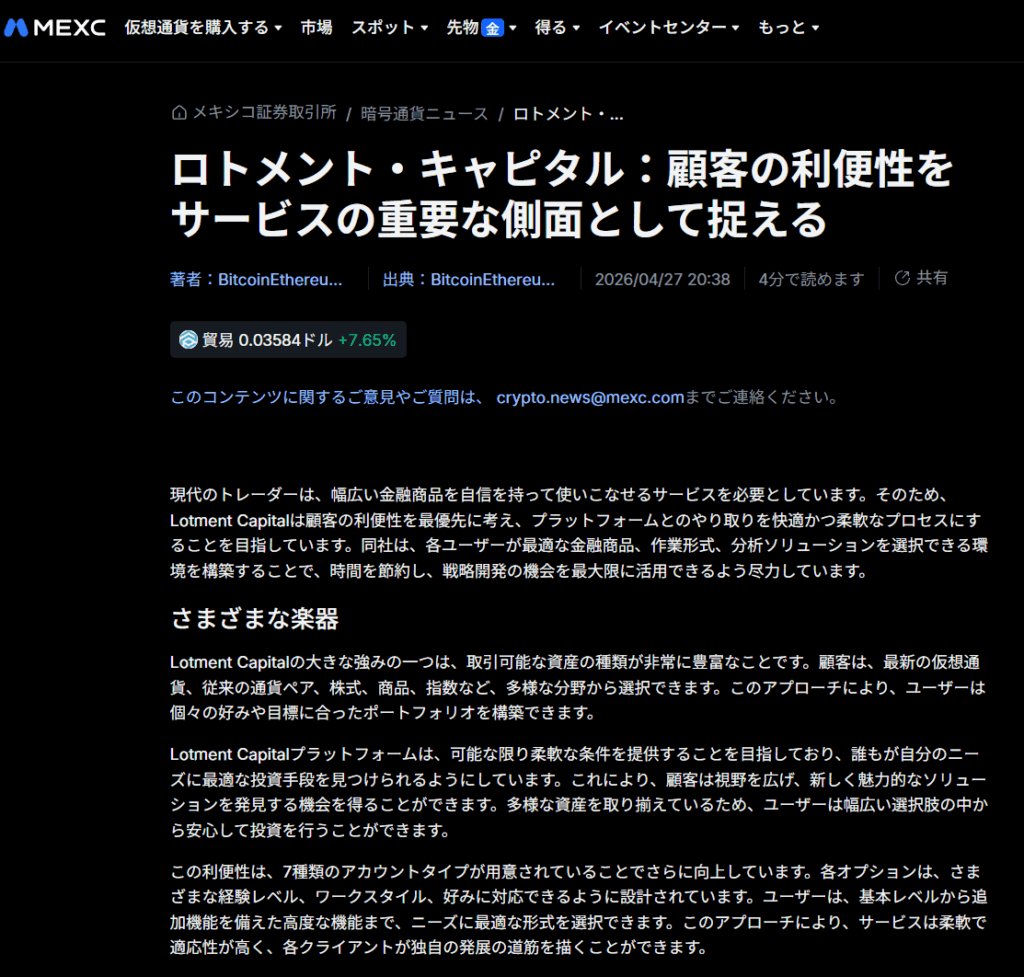Lotment Capital 詐欺 サイト