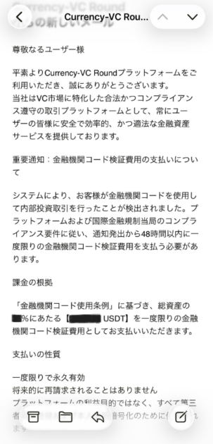 Currency-VC Round 詐欺